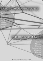 Boyko | Suite - Old Forest Tales - PDF Download
