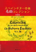 Coleccion de las obras maestras de La Guitarra Espanola Vol. II