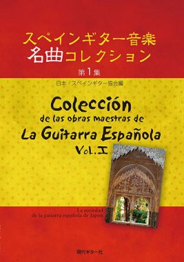 Coleccion de las obras maestras de La Guitarra Espanola Vol. I