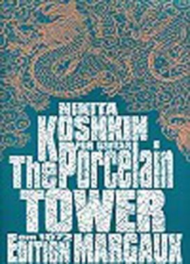Koshkin | The Porcelain Tower for solo guitar