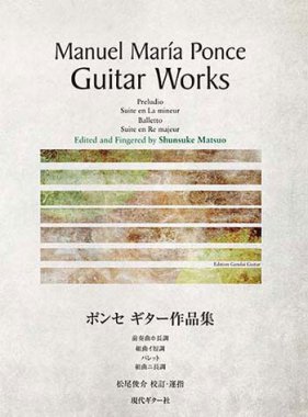 Manuel M. Ponce Guitar Works