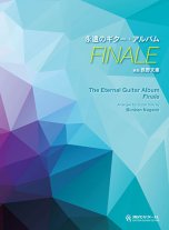 Nagano | The Eternal Guitar Album - Finale for flamenco guitar