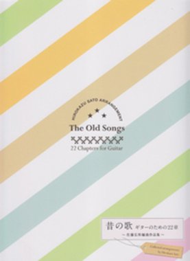 The Old Songs | 22 Chapters for Guitar Collected arrangements