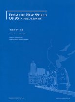 Yamashita | From the New World for solo guitar Yamashita | From the New World for solo guitar